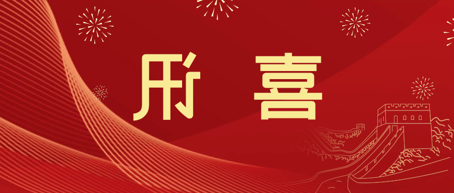 喜讯 | <a href='http://84.klifr.com/'>皇冠滚球app官方下载</a>新材料当选中国五矿化工进出口商会五金紧固件分会副会长单位